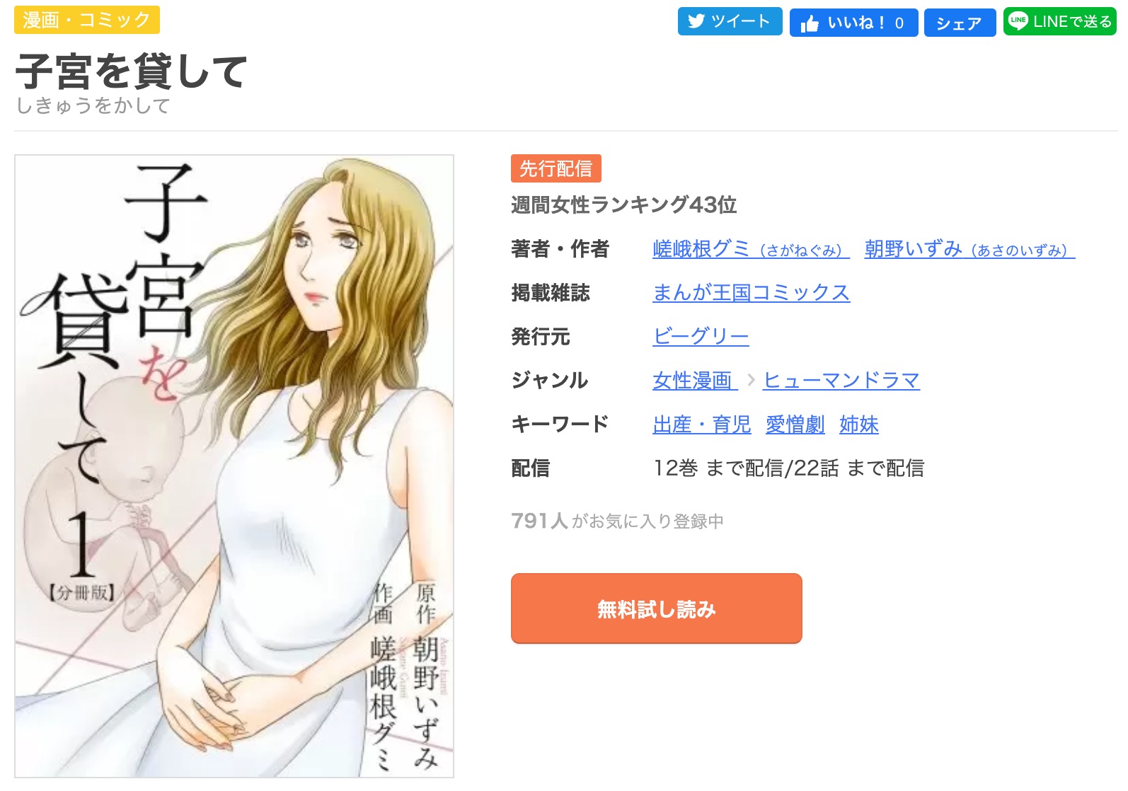 漫画 新 ダンボールで育った少女を今すぐ無料で読む方法 全巻お得に読めるのは コソミー