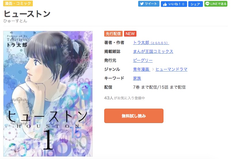 漫画 ヒューストンを今すぐ無料で読む方法 全巻お得に読めるのは コソミー