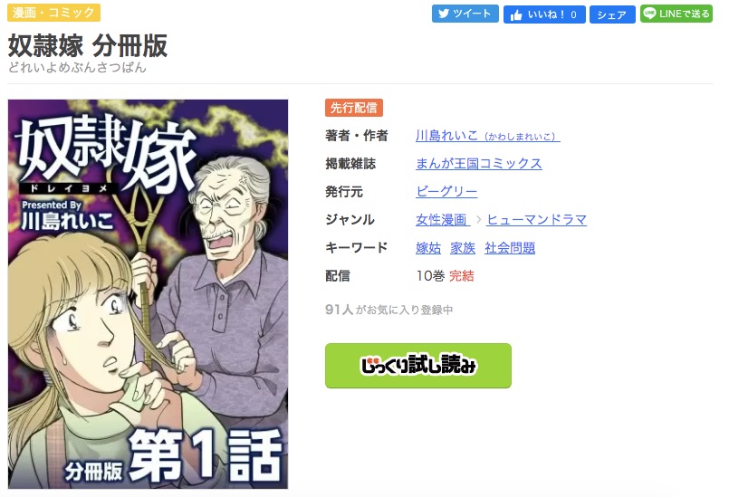 漫画 奴隷嫁を今すぐ無料で読む方法 全巻お得に読めるのは コソミー