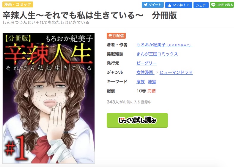 漫画 辛辣人生 それでも私は生きているを今すぐ無料で読む方法 全巻お得に読めるのは コソミー