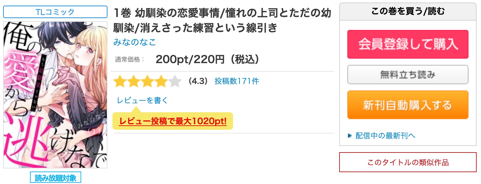 Tl漫画をコスパ良く読むならコミックシーモア 読み放題フルや無料会員についても コソミー