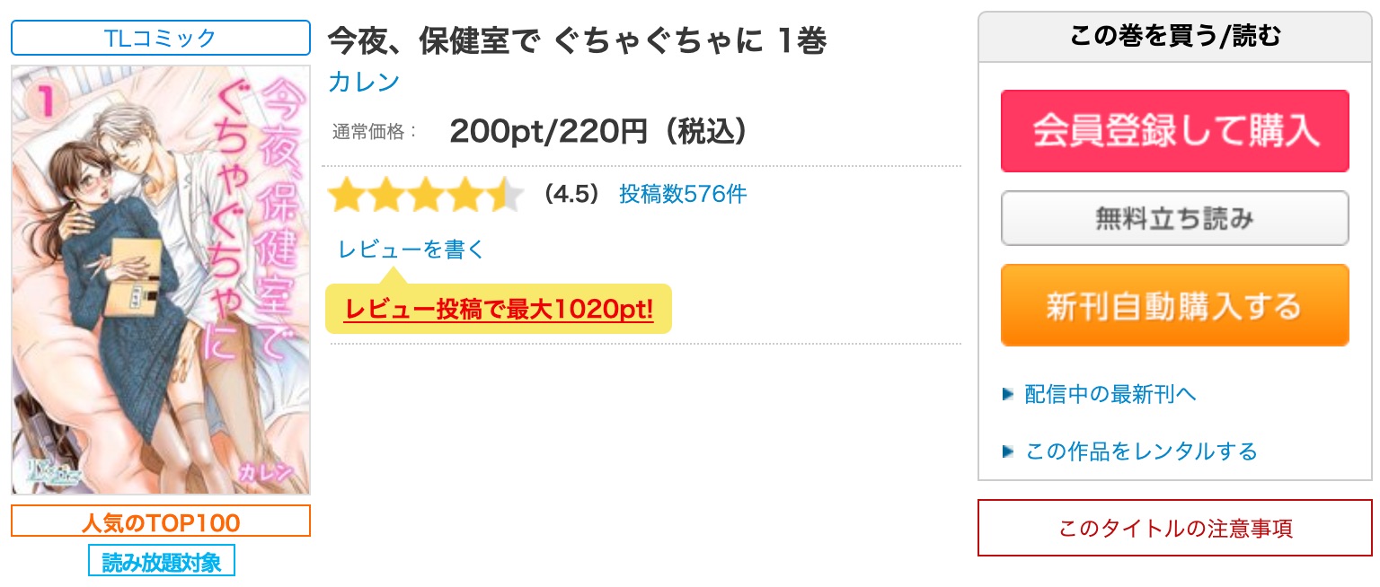 Tl漫画をコスパ良く読むならコミックシーモア 読み放題フルや無料会員についても コソミー