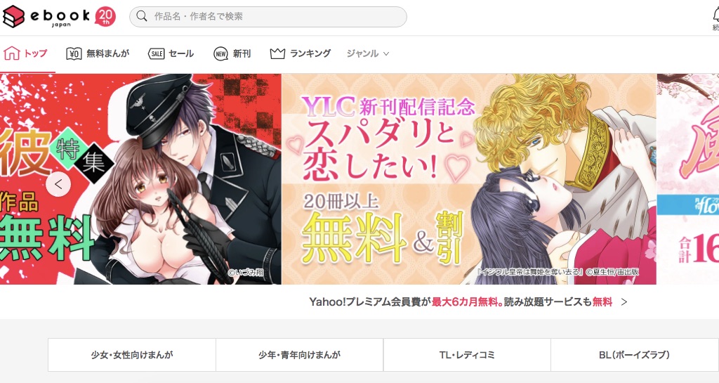 Tl漫画好きならebookjapanの特集ページは必見 無料会員の楽しみ方も コソミー