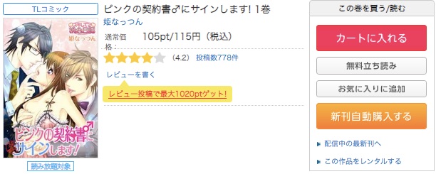 21年最新 Tl漫画マニアが厳選した偽装結婚ものおすすめランキング コソミー