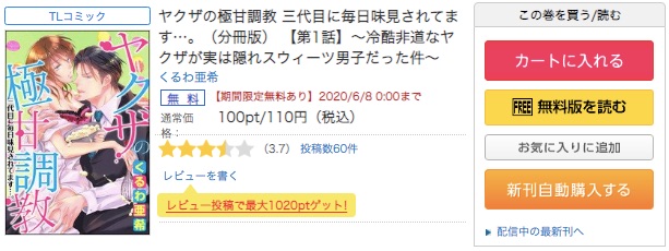 年最新 Tl漫画マニアが厳選したヤクザものおすすめランキング コソミー