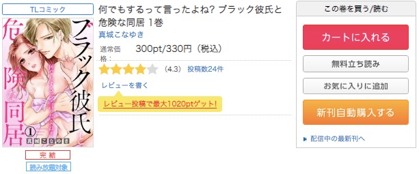 21年最新 Tl漫画マニアが厳選した同棲同居ものおすすめランキング コソミー