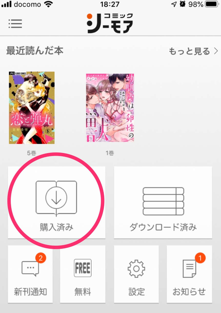 Tl漫画をコスパ良く読むならコミックシーモア 読み放題フルや無料会員についても コソミー