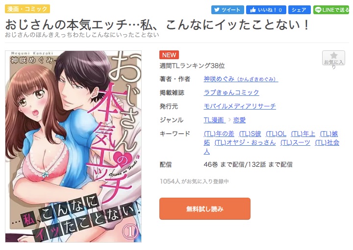 Tl漫画 おじさんの本気エッチ私こんなにイッたことないを今すぐ無料で読む方法 全巻お得に読めるのは コソミー