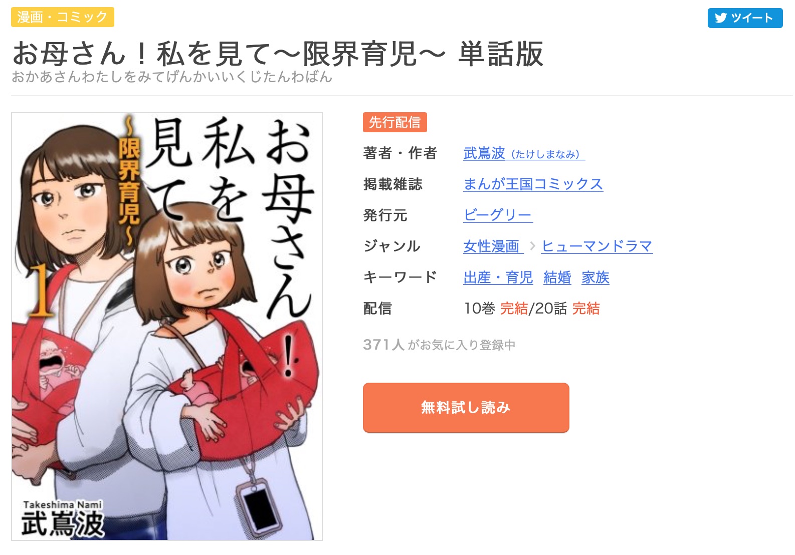 漫画 お母さん私を見て 限界育児を今すぐ無料で読む方法 全巻お得に読めるのは コソミー