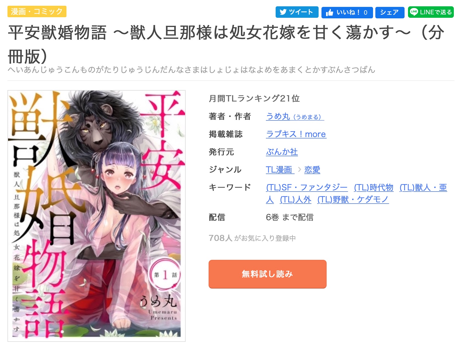 Tl漫画 平安獣婚物語を今すぐ無料で読む方法 全巻お得に読めるのは コソミー