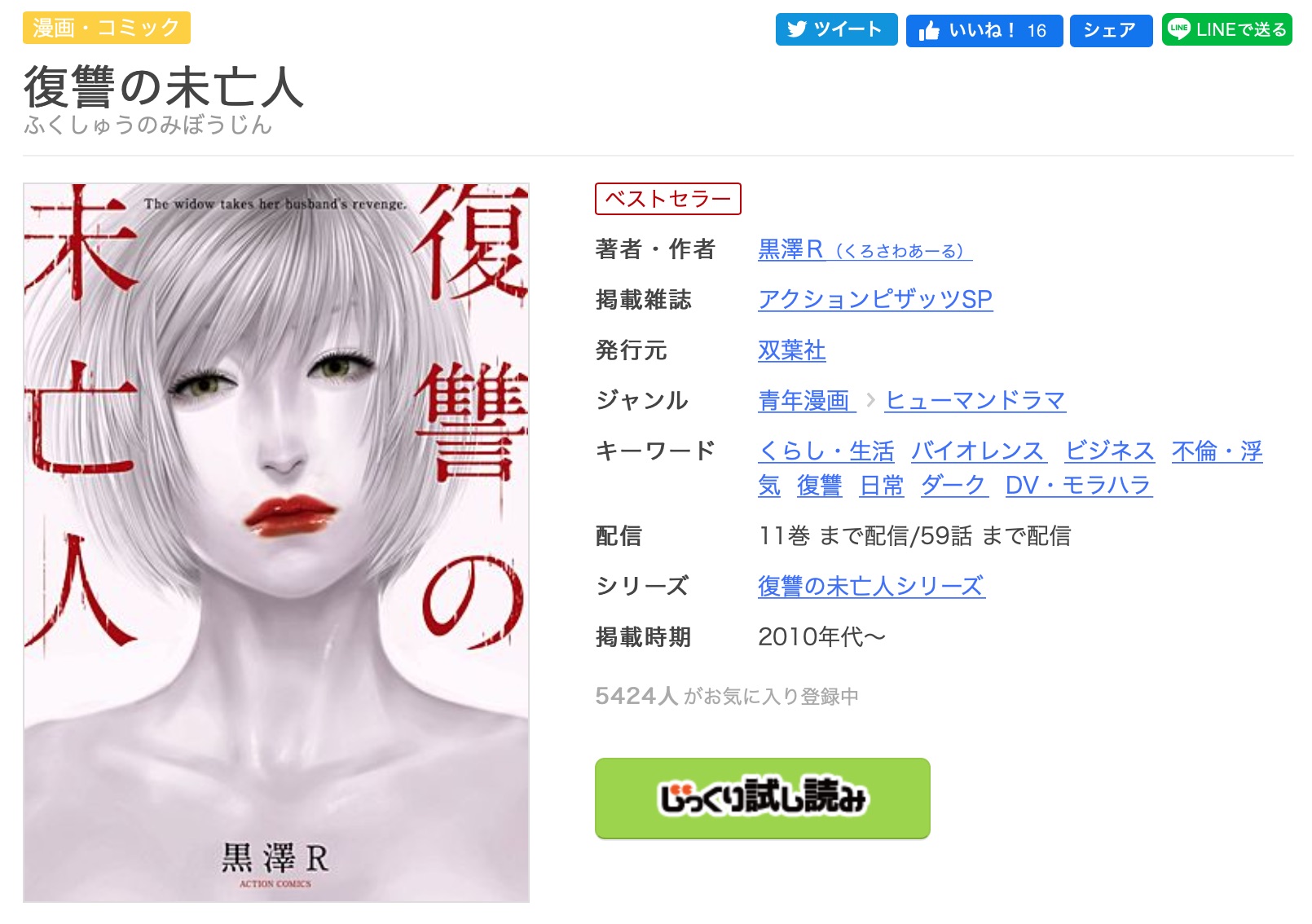 オトナ漫画 復讐の未亡人を今すぐ無料で読む方法 全巻お得に読めるのは コソミー