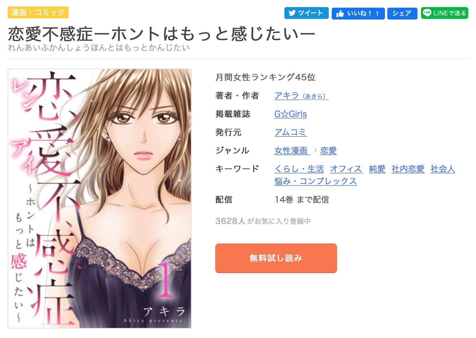 Tl漫画 恋愛不感症を今すぐ無料で読む方法 全巻お得に読めるのは コソミー