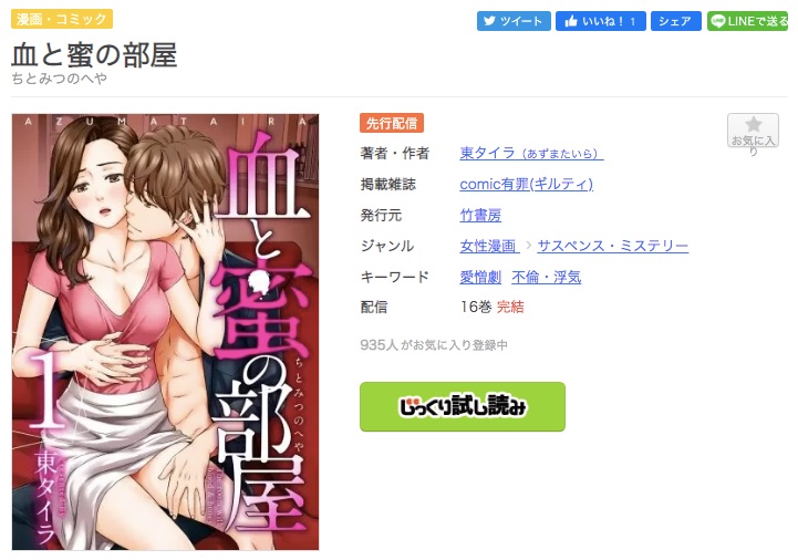 オトナ漫画 血と蜜の部屋を今すぐ無料で読む方法 全巻お得に読めるのは コソミー