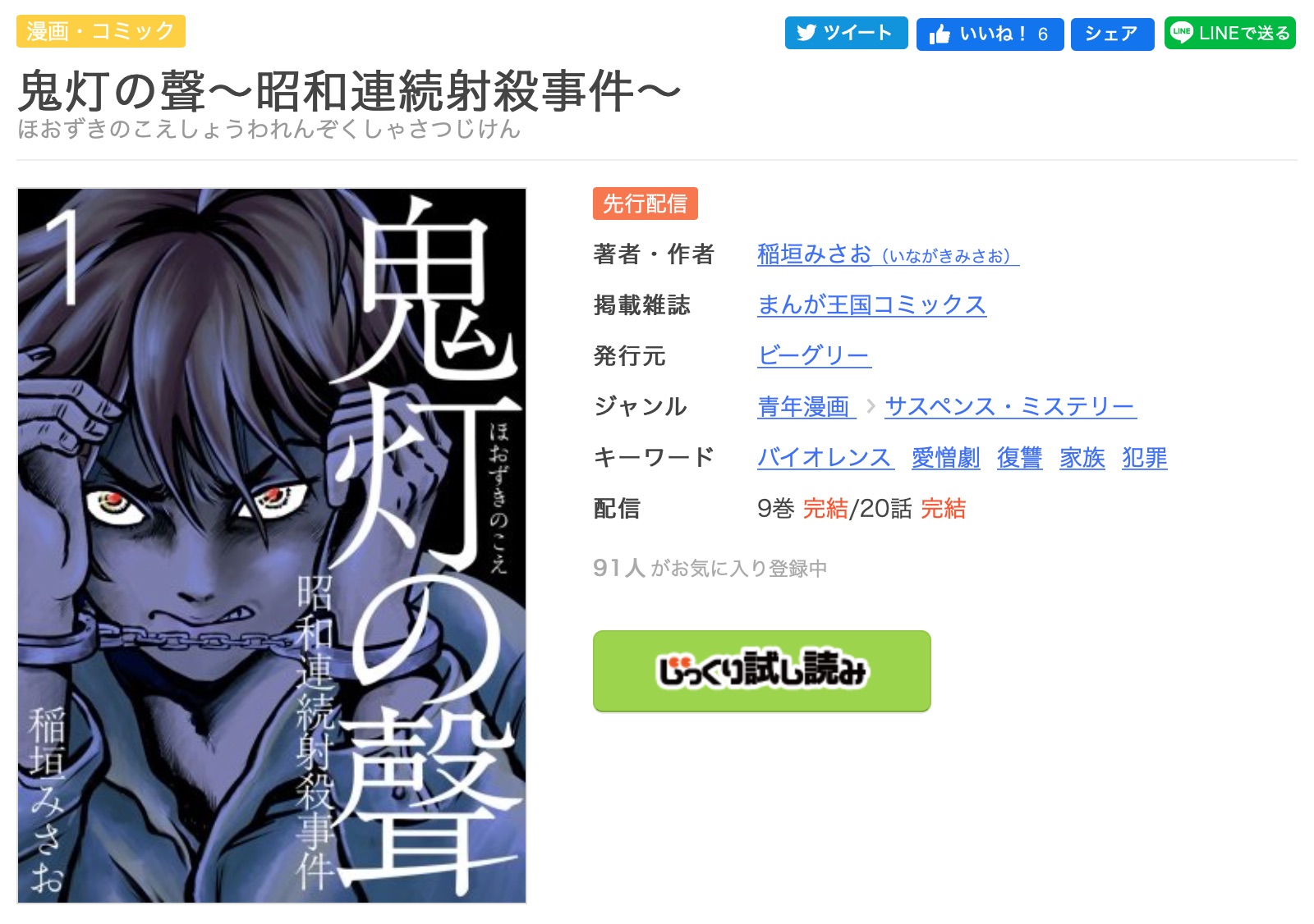 漫画 鬼灯の聲 昭和連続射殺事件を今すぐ無料で読む方法 全巻お得に読めるのは コソミー