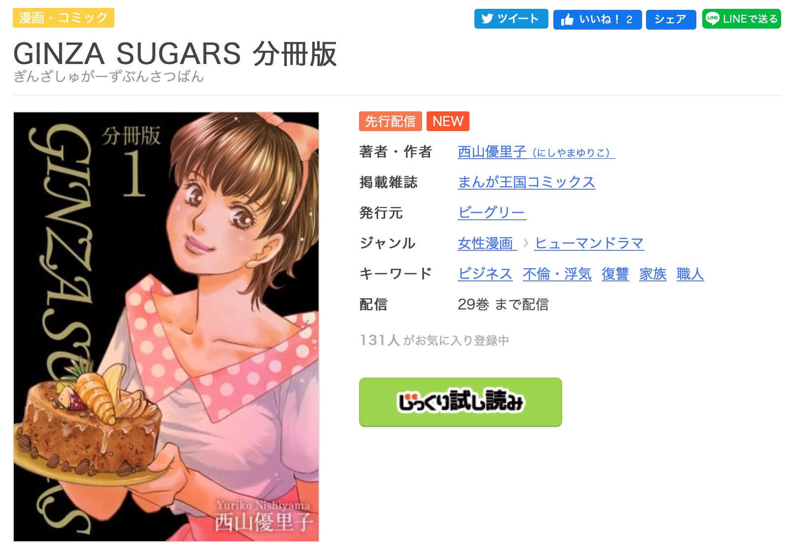 漫画 Ginza Sugarsを今すぐ無料で読む方法 全巻お得に読めるのは コソミー